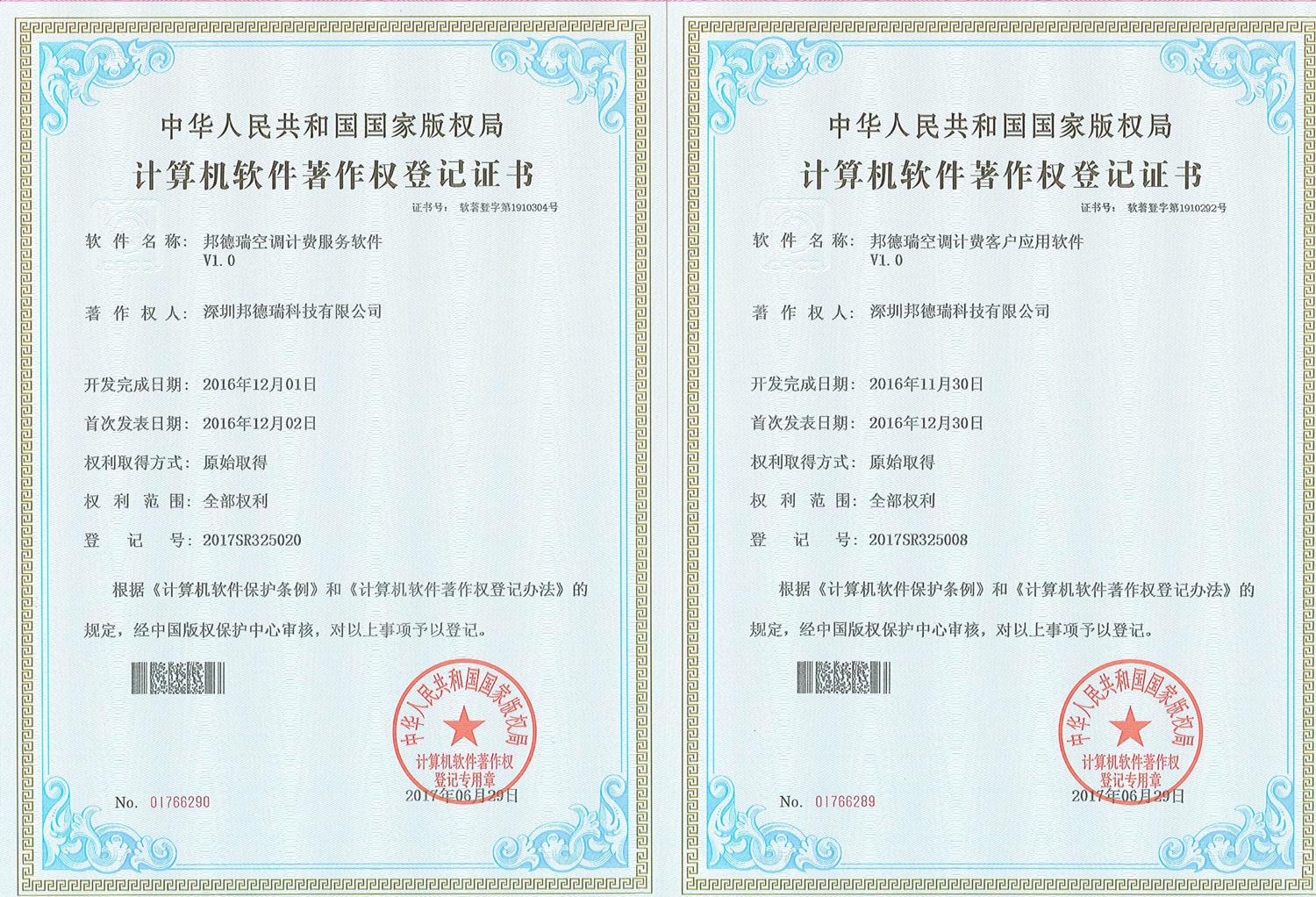 Billing software copyright certificate