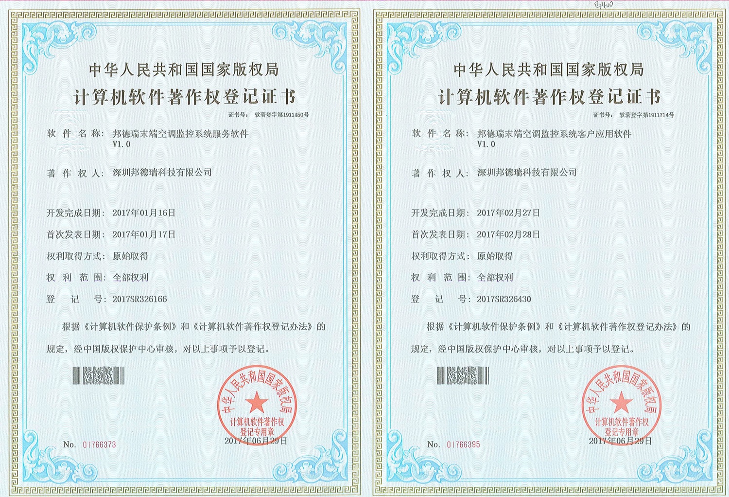 Terminal software copyright registration certificate